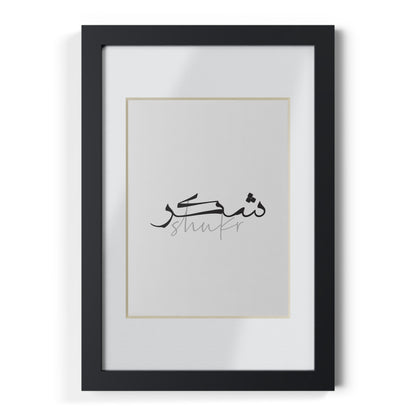 Shukr - Gratefulness (Framed)