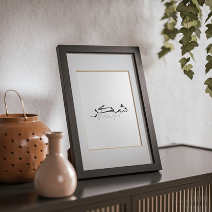 Shukr - Gratefulness (Framed)