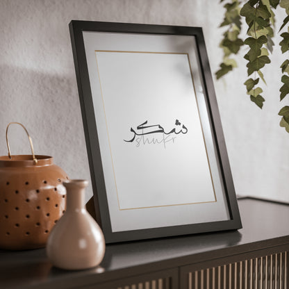 Shukr - Gratefulness (Framed)